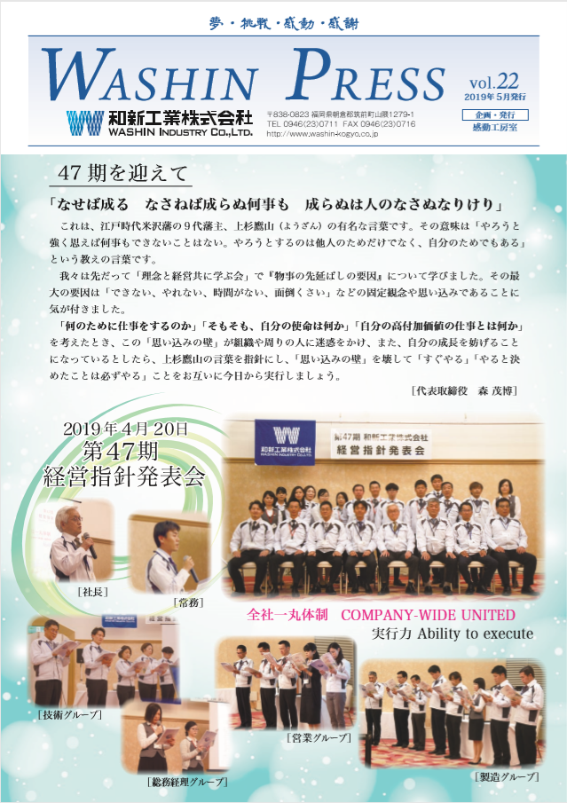 ニュースレター　Vol.22（社内報）