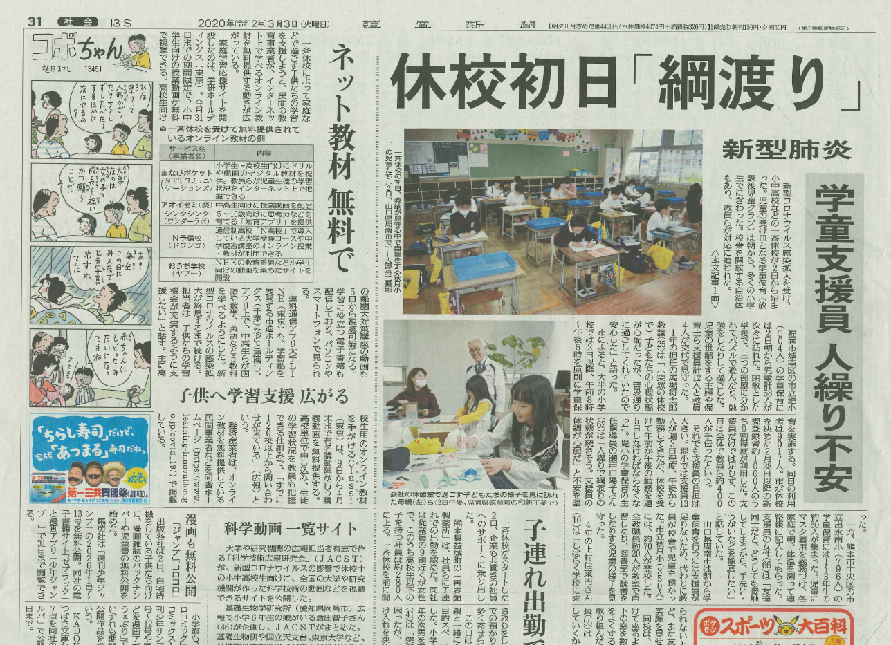 社員へのサポートが新聞に掲載されました