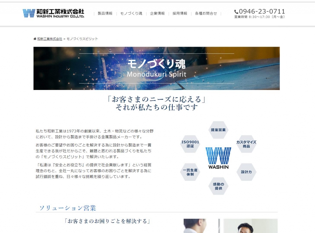 コーポレートサイトと物流機器製品、有害鳥獣対策罠の駅シリーズのページをリニューアルしました！