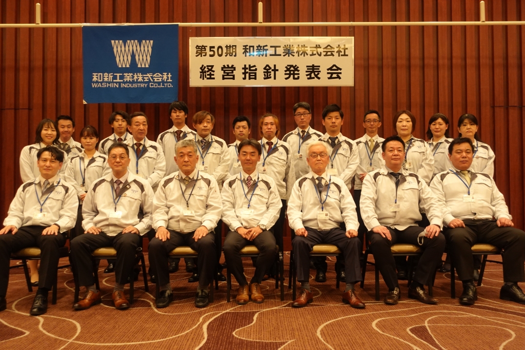 ＜第50期 経営指針発表会＞