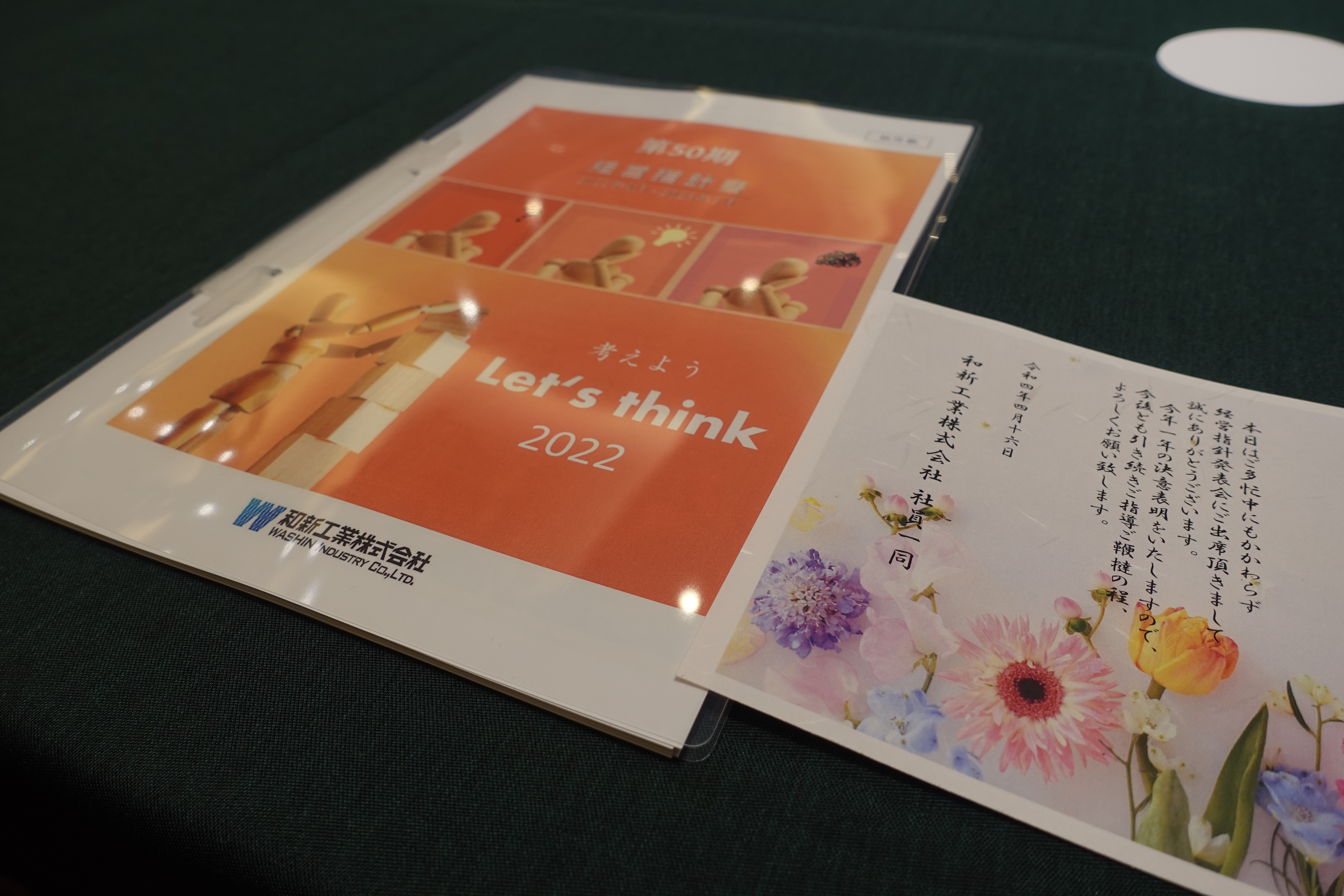 第50期 経営指針発表会
